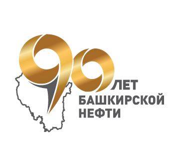 90 лет Башкирской нефти!
